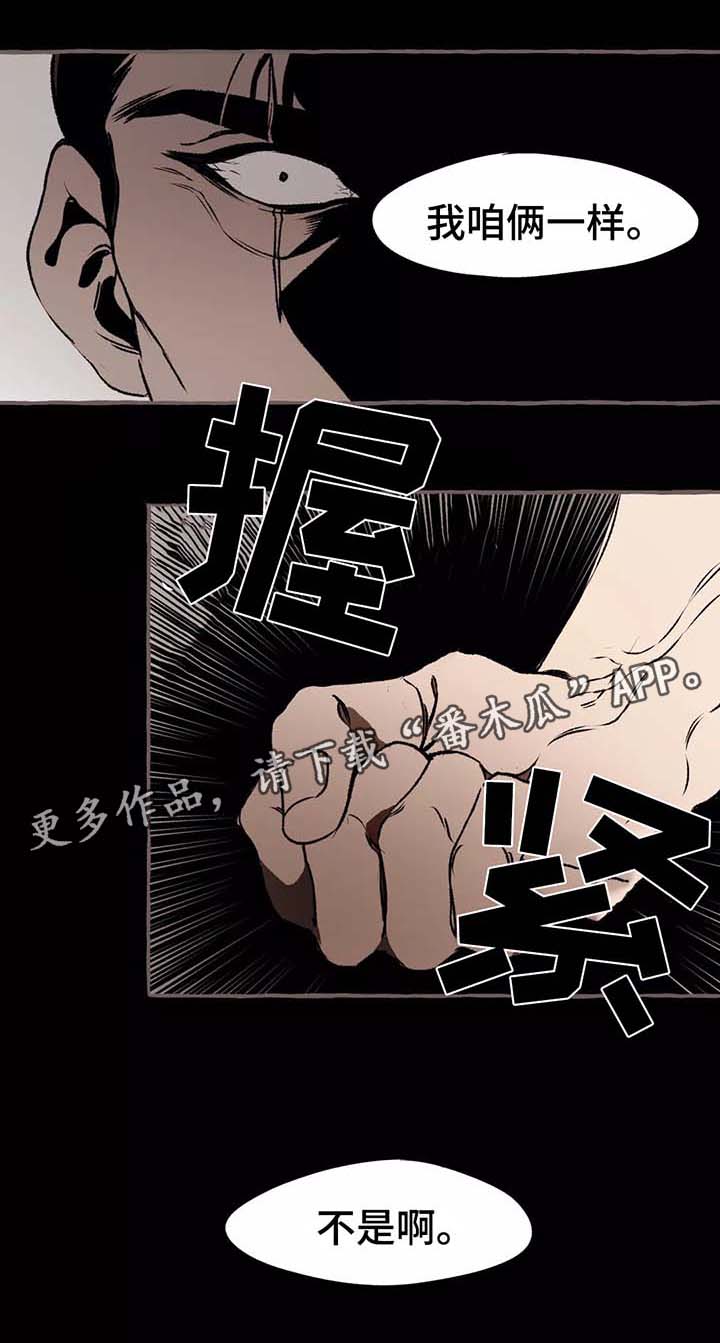 殊遇漫画,第37章：前会长3图