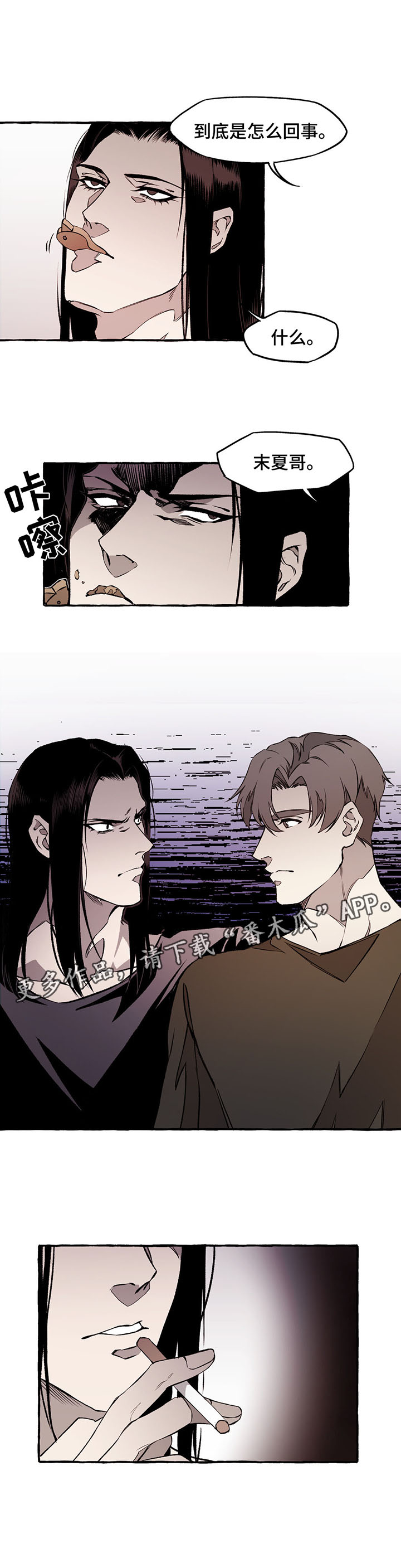 殊遇漫画,第33章：愚蠢的家伙2图