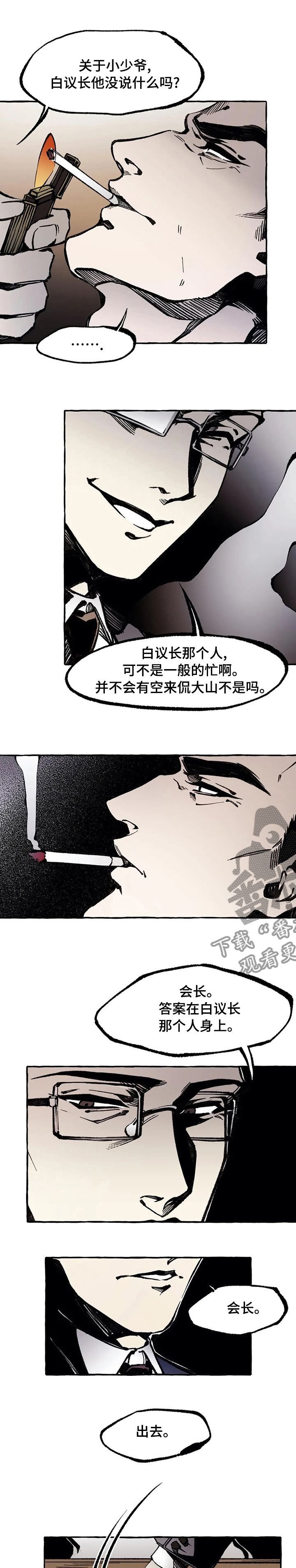 殊遇漫画,第44章：答案2图