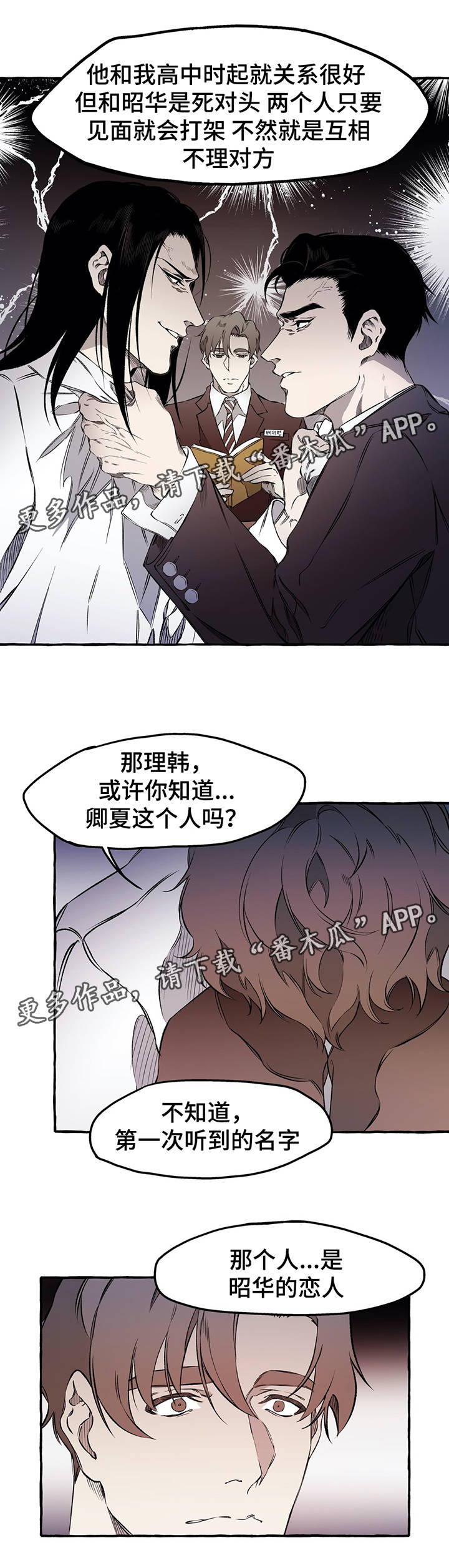 殊遇漫画,第32章：看一下手机3图