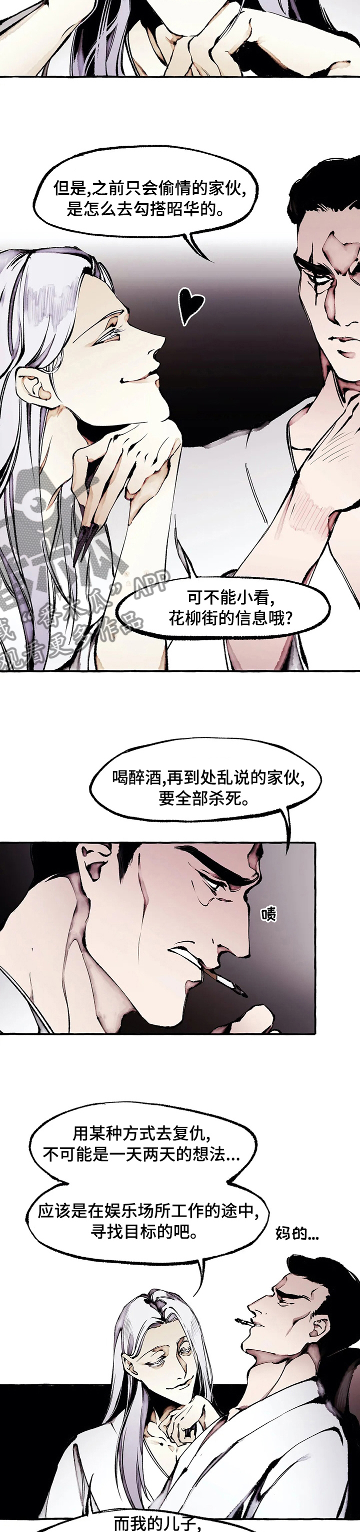 殊遇漫画,第52章：收手5图