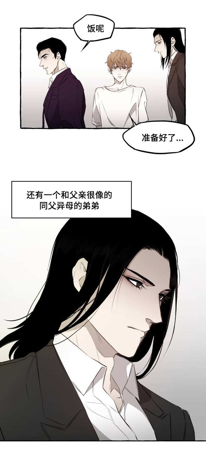 殊遇漫画,第3章：存在3图