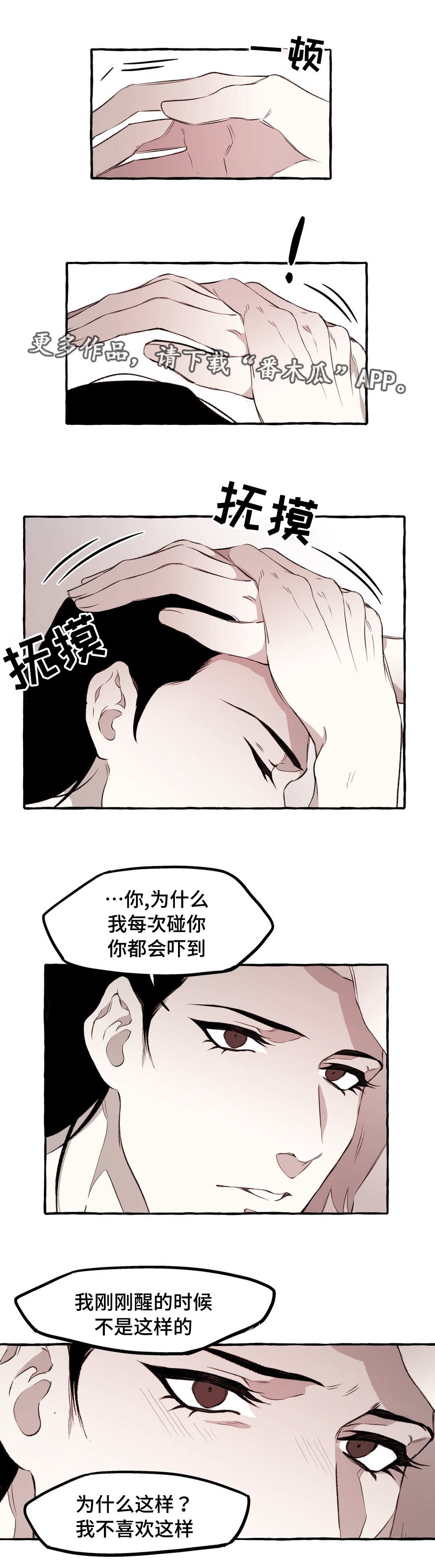 殊遇漫画,第16章：关系2图