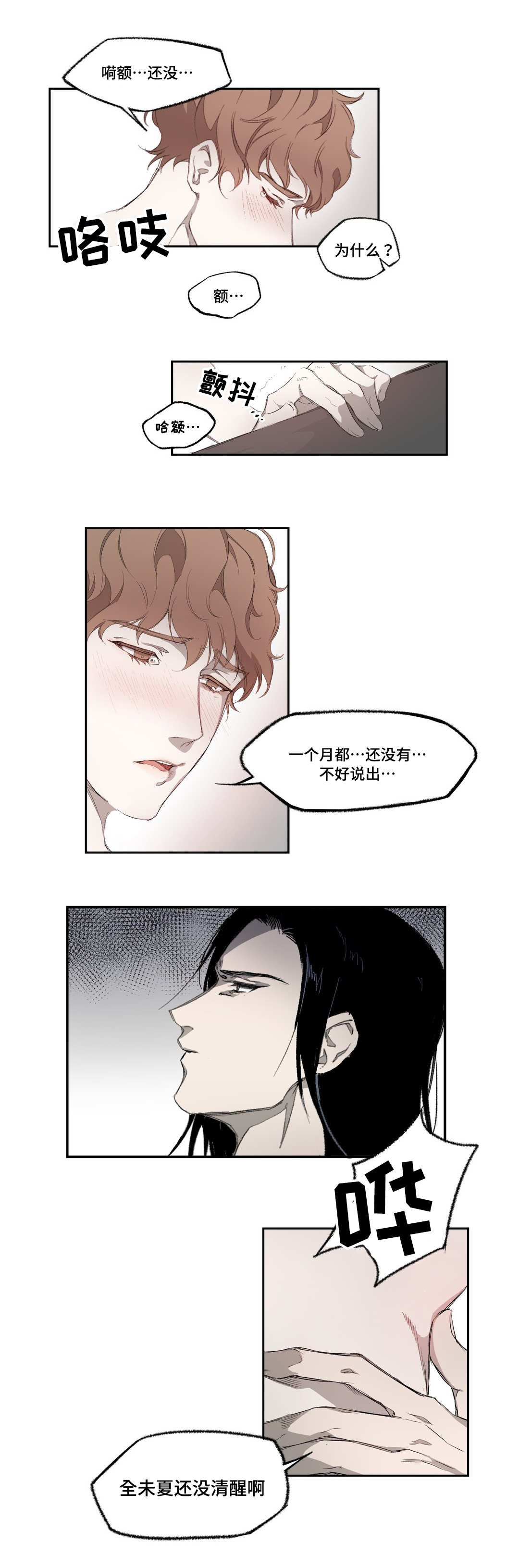 殊遇漫画,第3章：存在3图