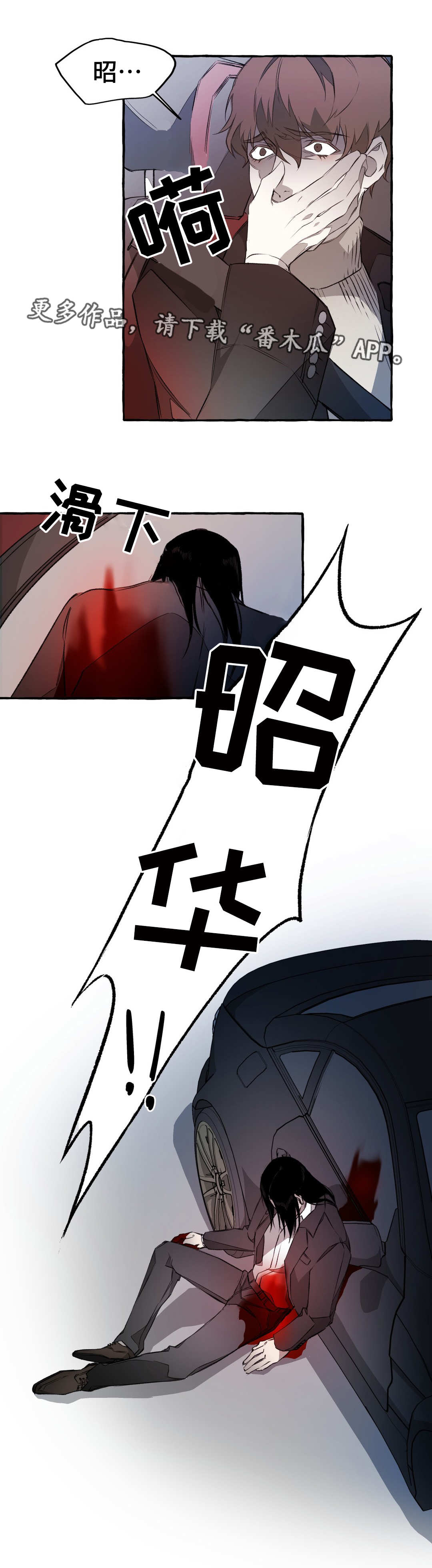 殊遇漫画,第8章：戳穿2图