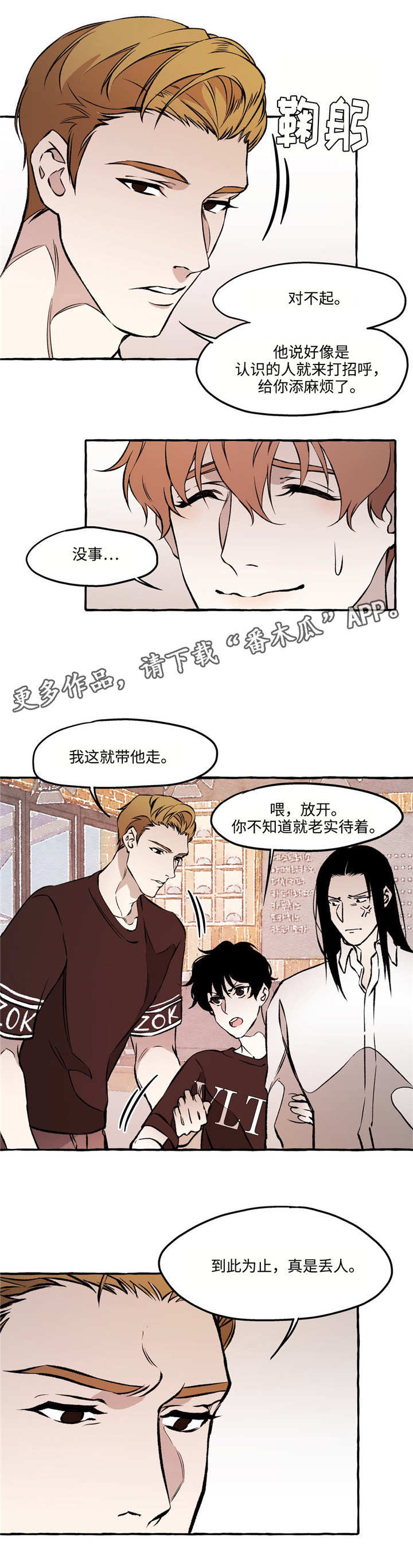 殊遇漫画,第26章：恋人5图