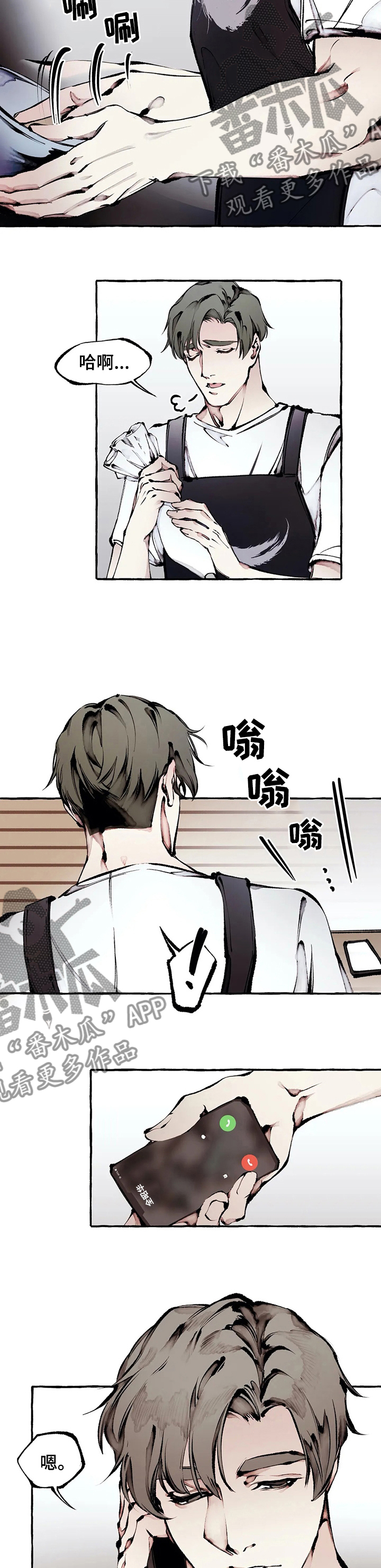 殊遇漫画,第49章：帮帮我1图