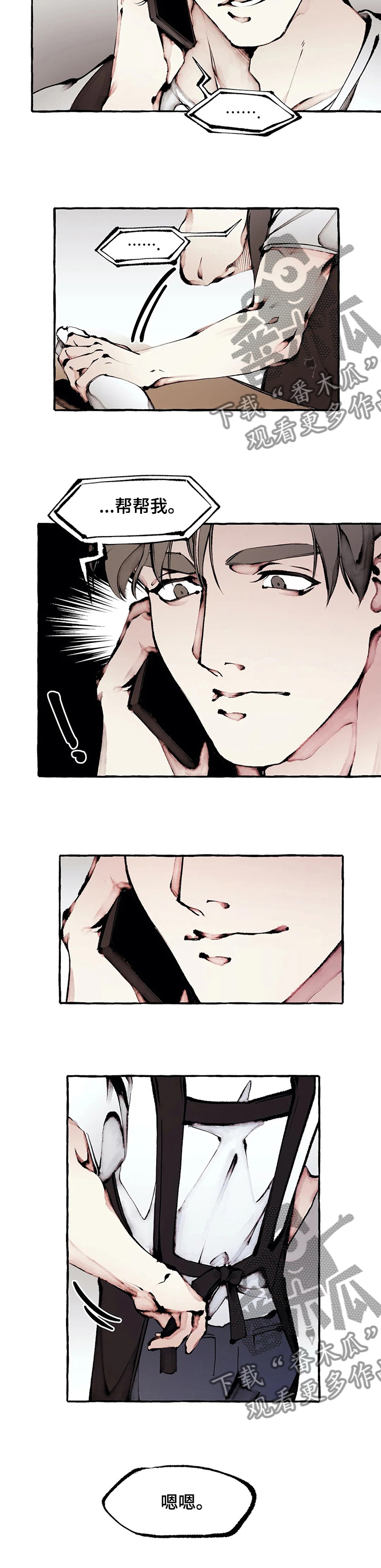 殊遇漫画,第49章：帮帮我2图