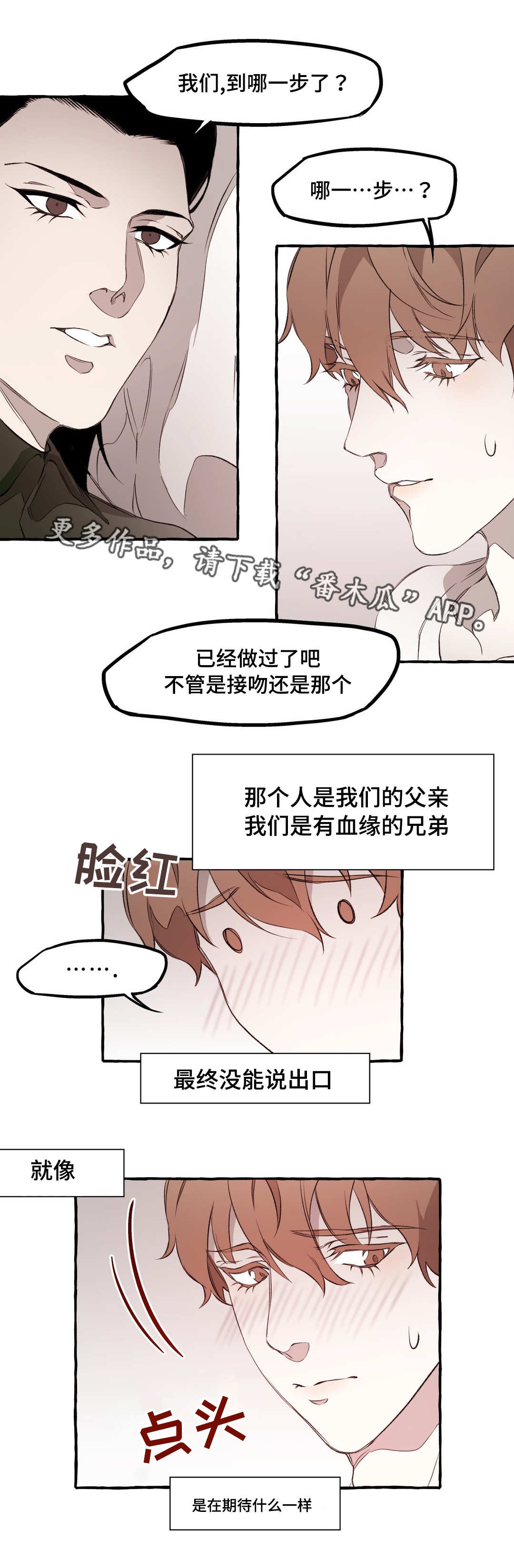 殊遇漫画,第16章：关系4图