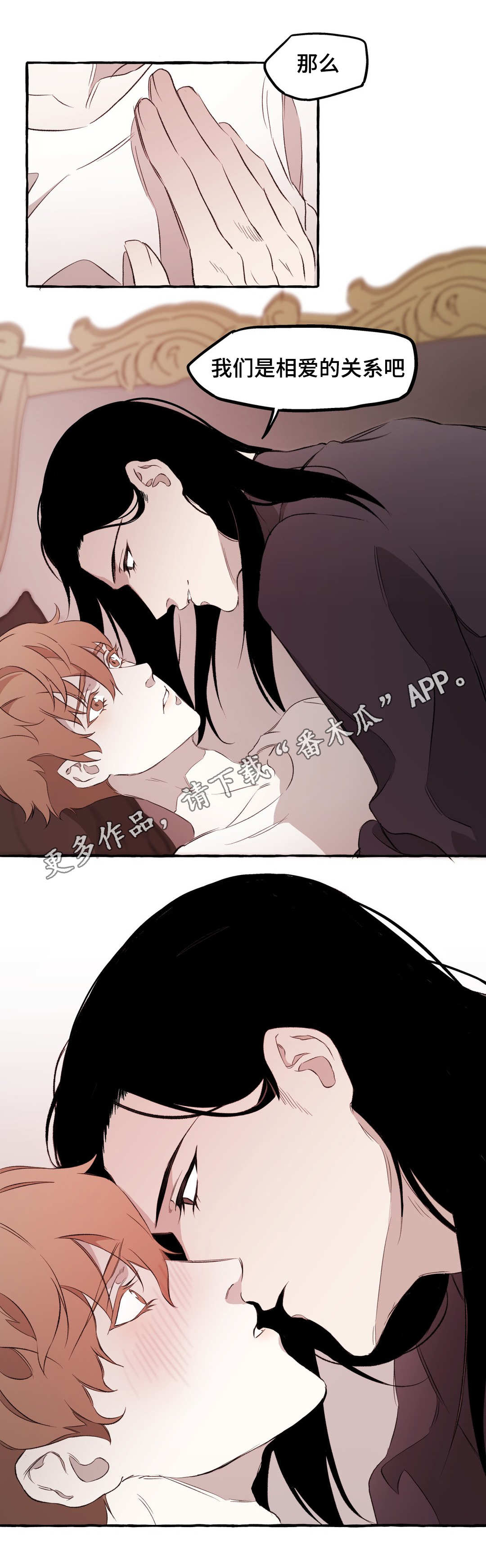 殊遇漫画,第16章：关系5图