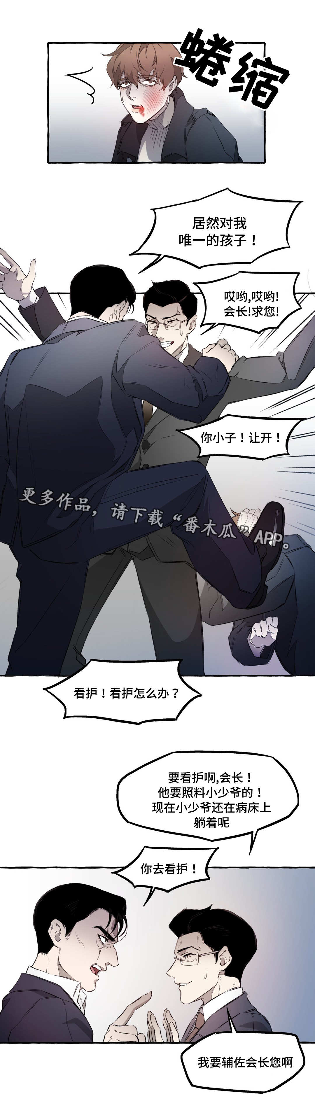 殊遇漫画,第11章：看护1图