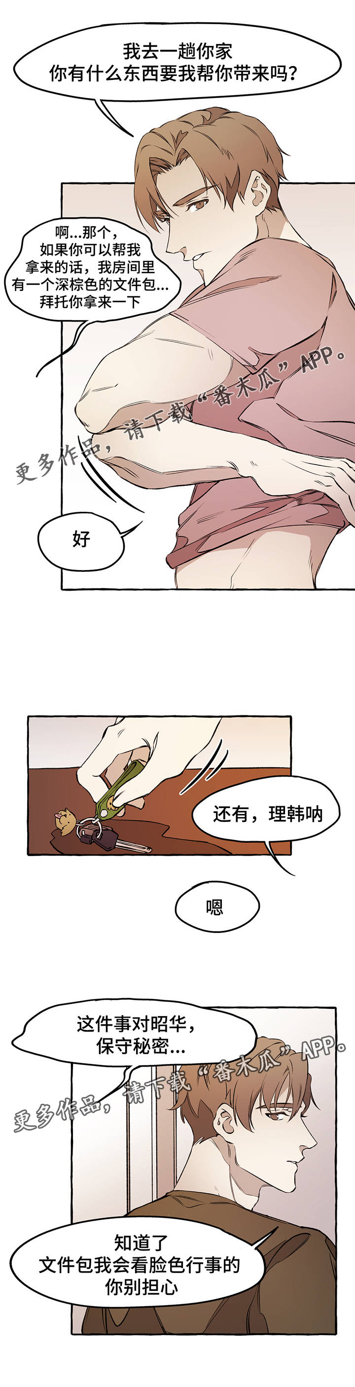 殊遇漫画,第31章：下回见1图