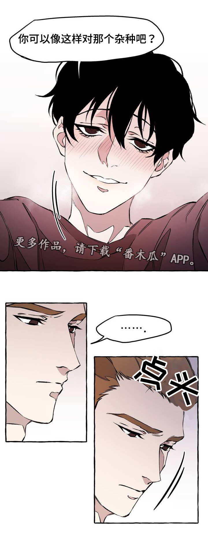 殊遇漫画,第29章：玩物5图