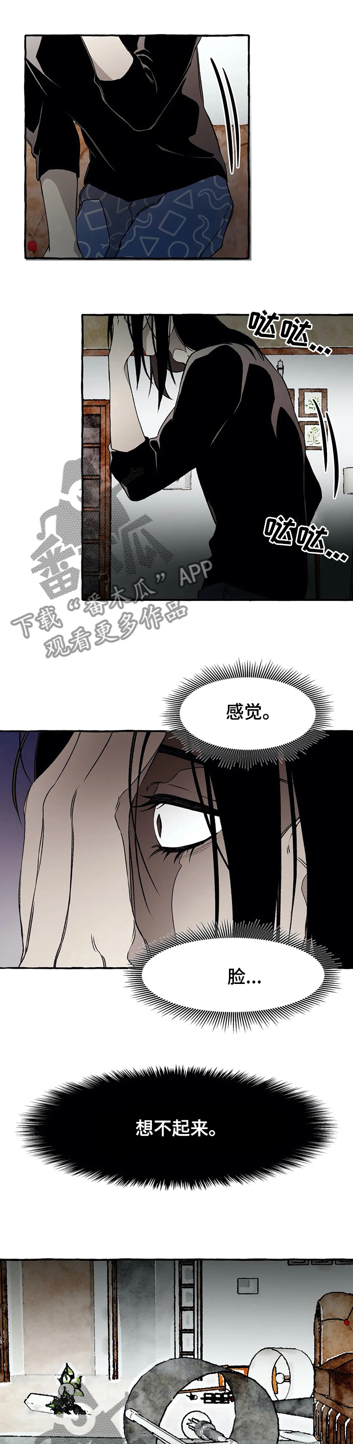 殊遇漫画,第40章：想不起来2图