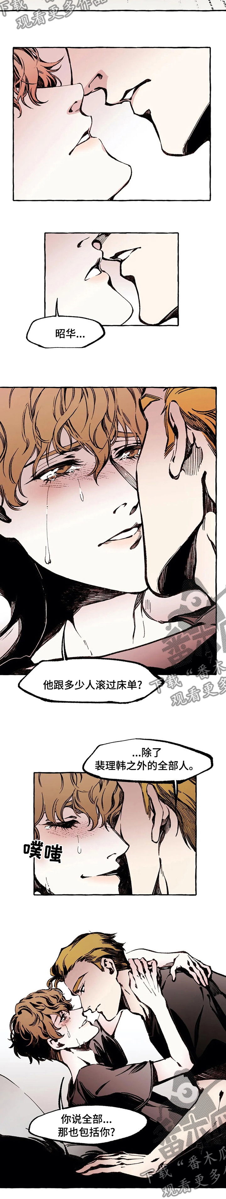 殊遇漫画,第45章：变化多端2图