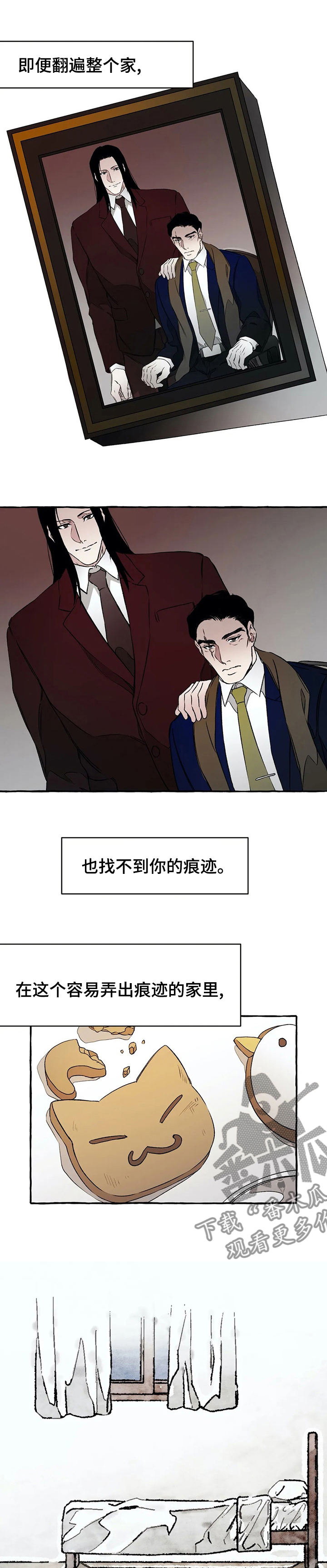 殊遇漫画,第41章：心软1图