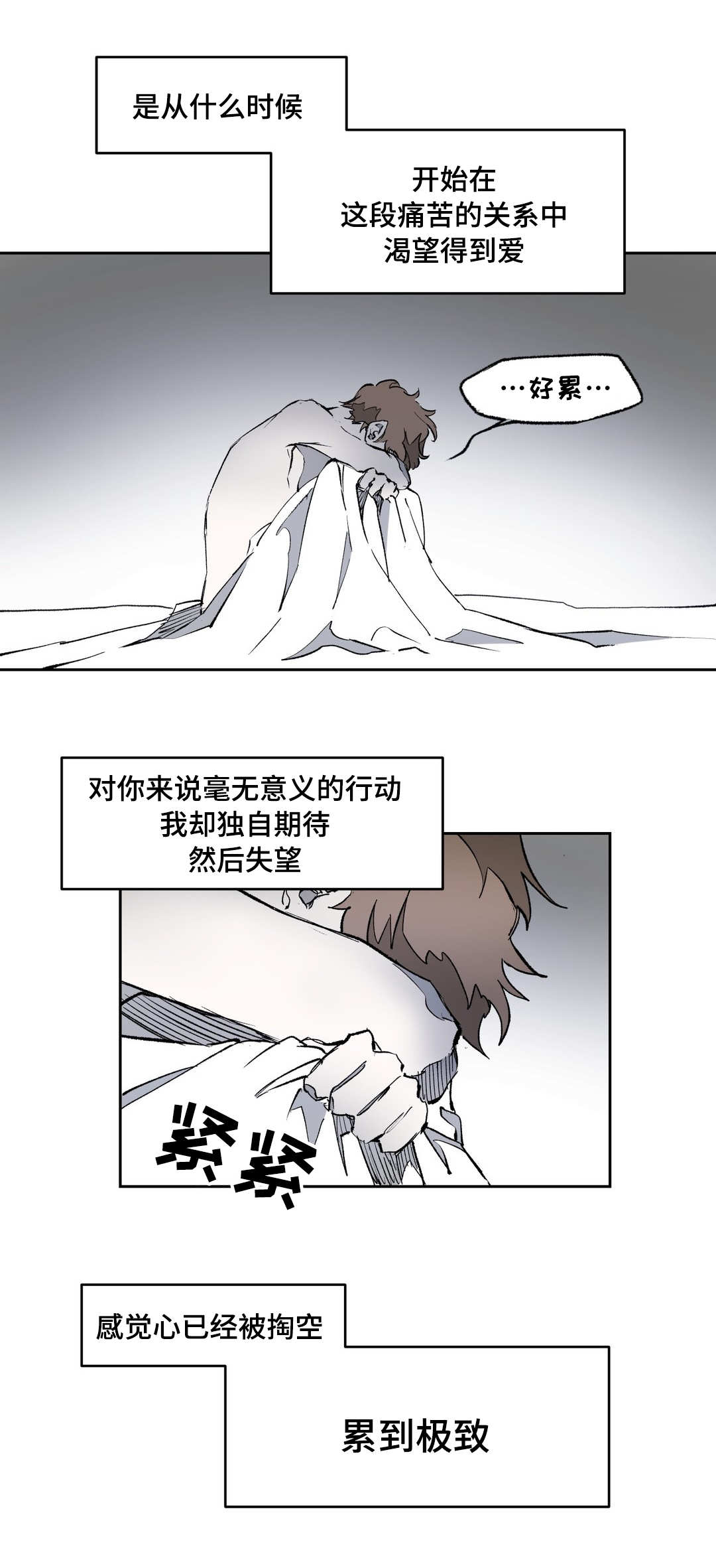 殊遇漫画,第4章：期待2图