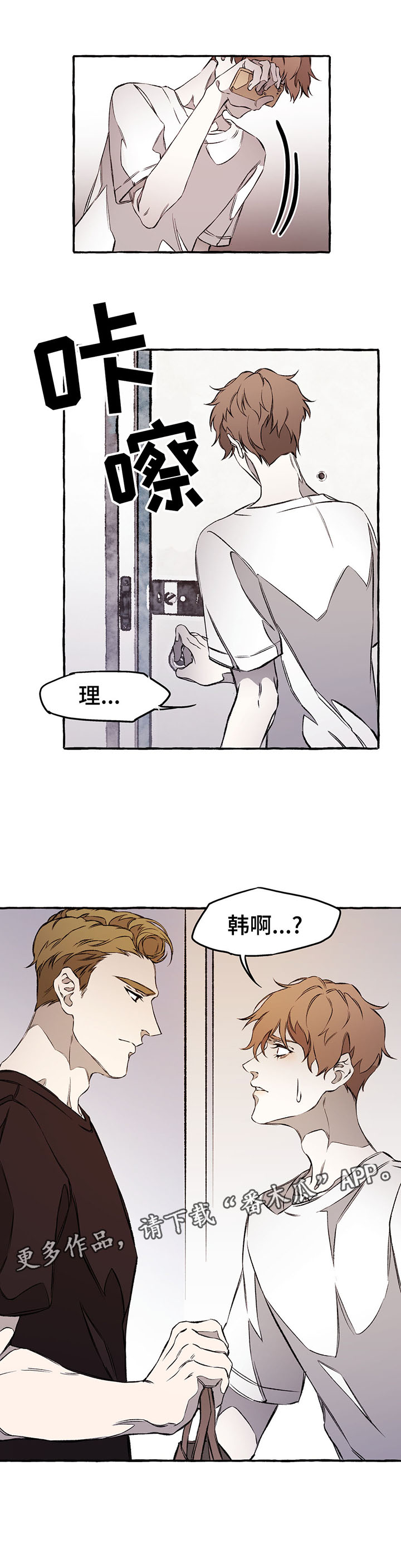 殊遇漫画,第34章：我可以救你1图