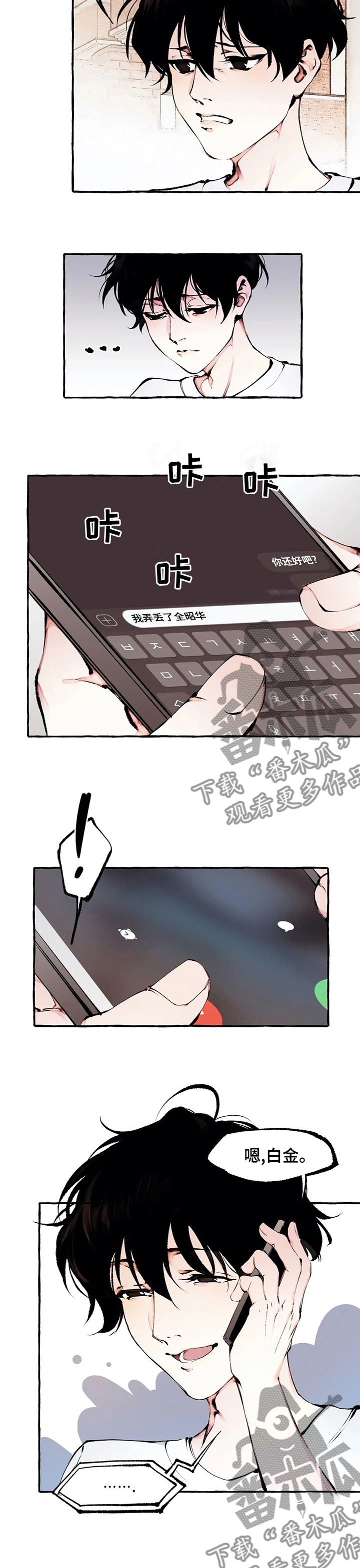 殊遇漫画,第50章：已经够了2图