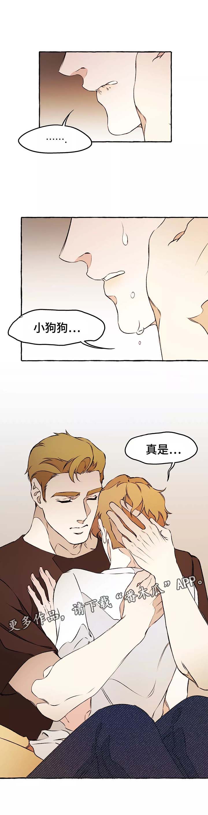 殊遇漫画,第38章：安慰2图