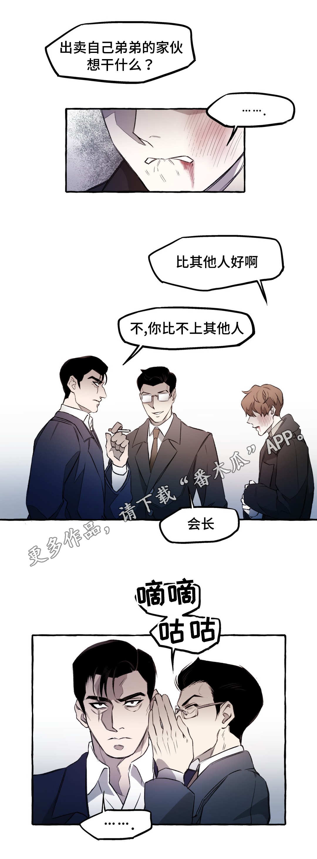 殊遇漫画,第11章：看护4图