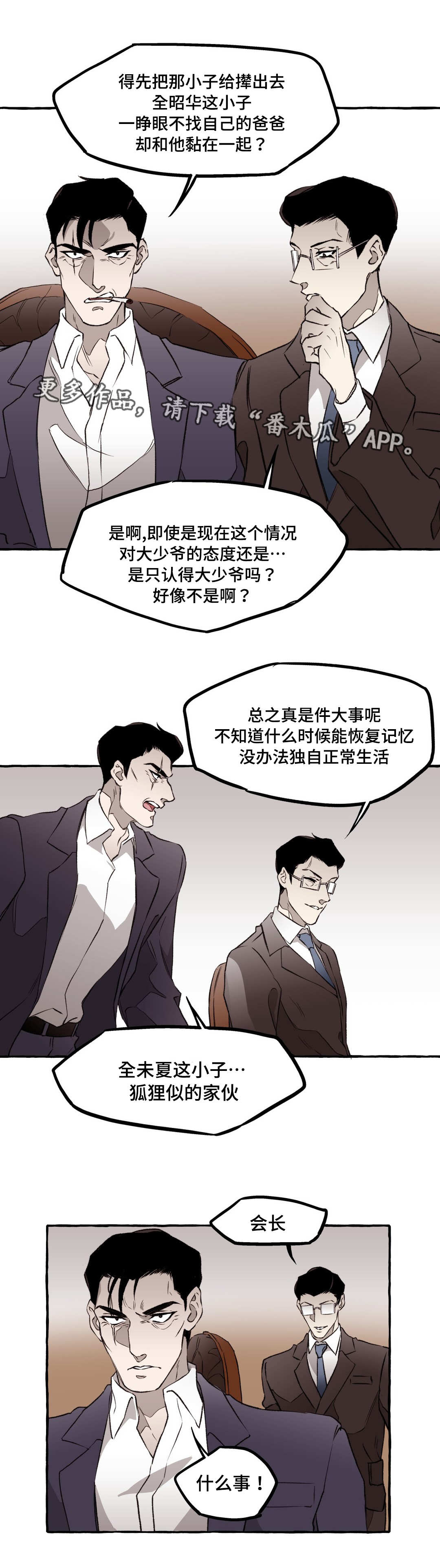 殊遇漫画,第14章：失忆3图