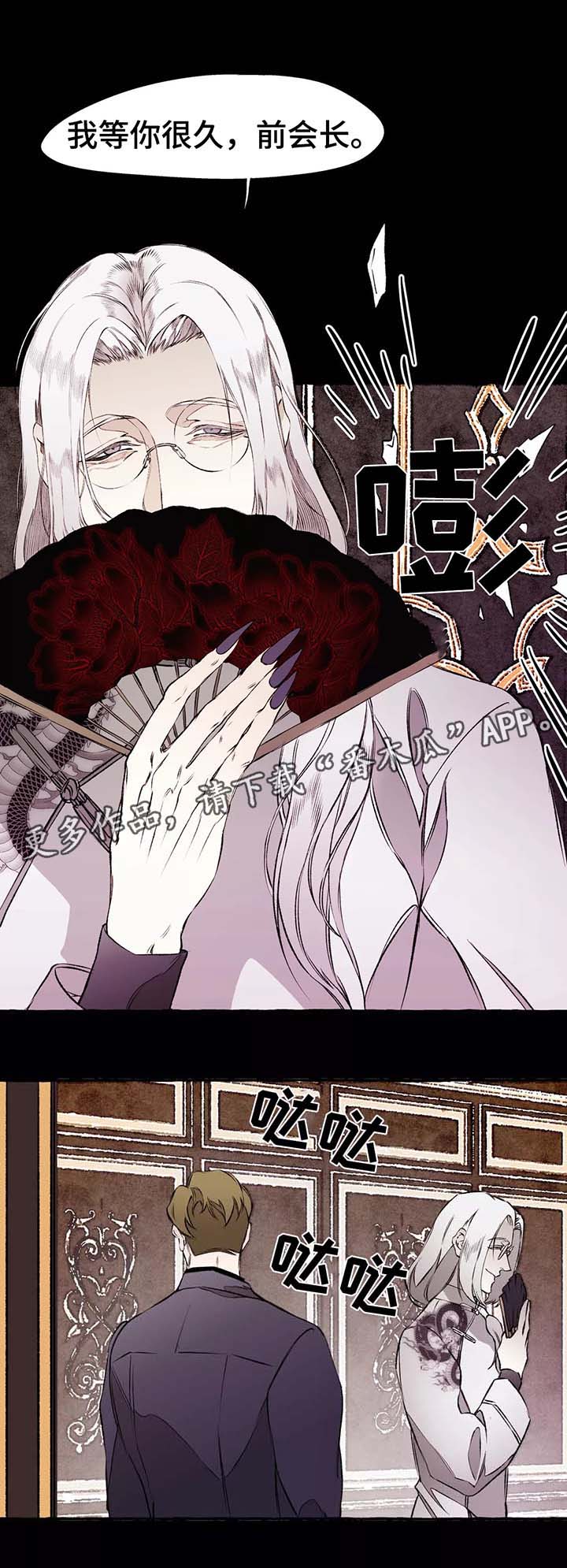 殊遇漫画,第37章：前会长4图