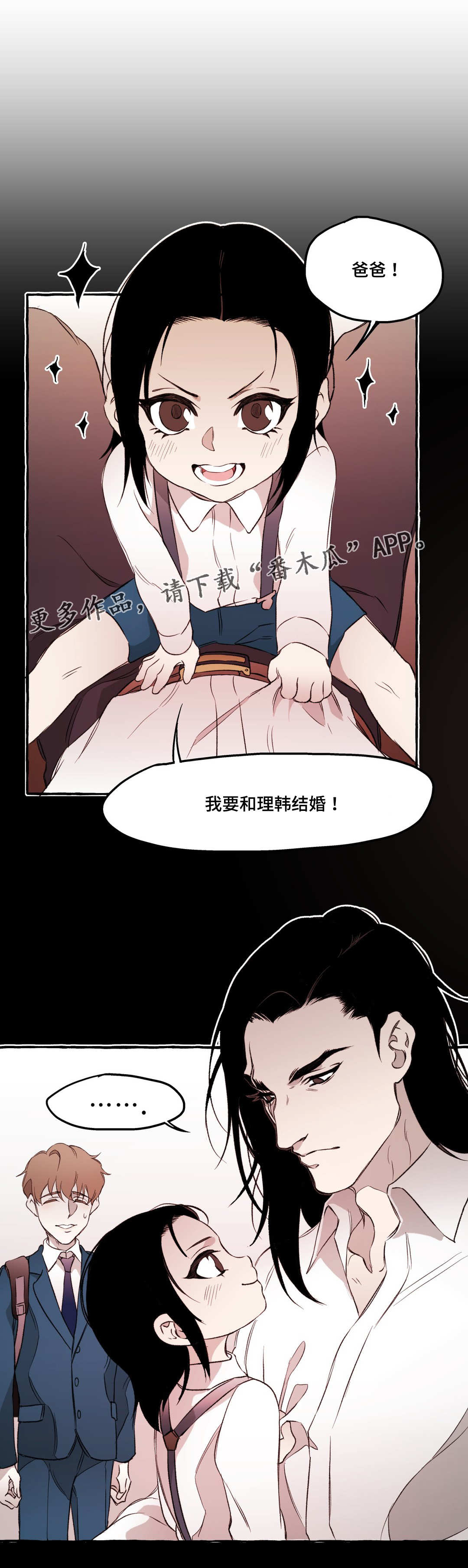 殊遇漫画,第22章：无语5图