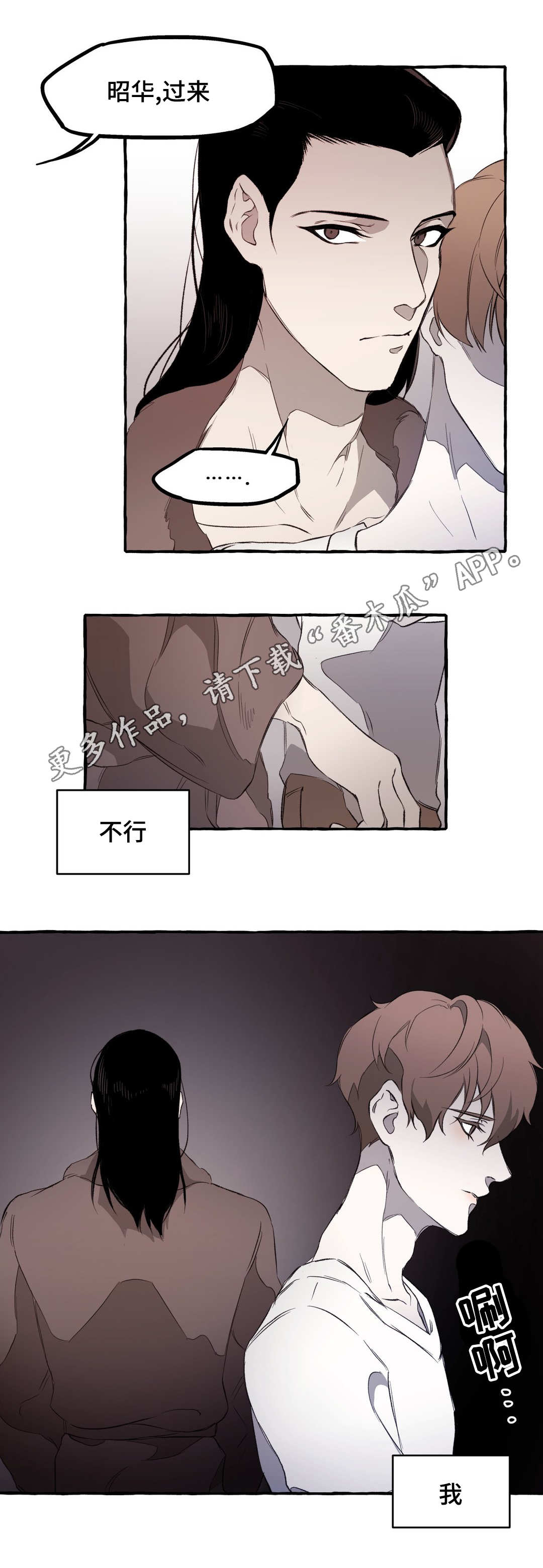 殊遇漫画,第14章：失忆4图