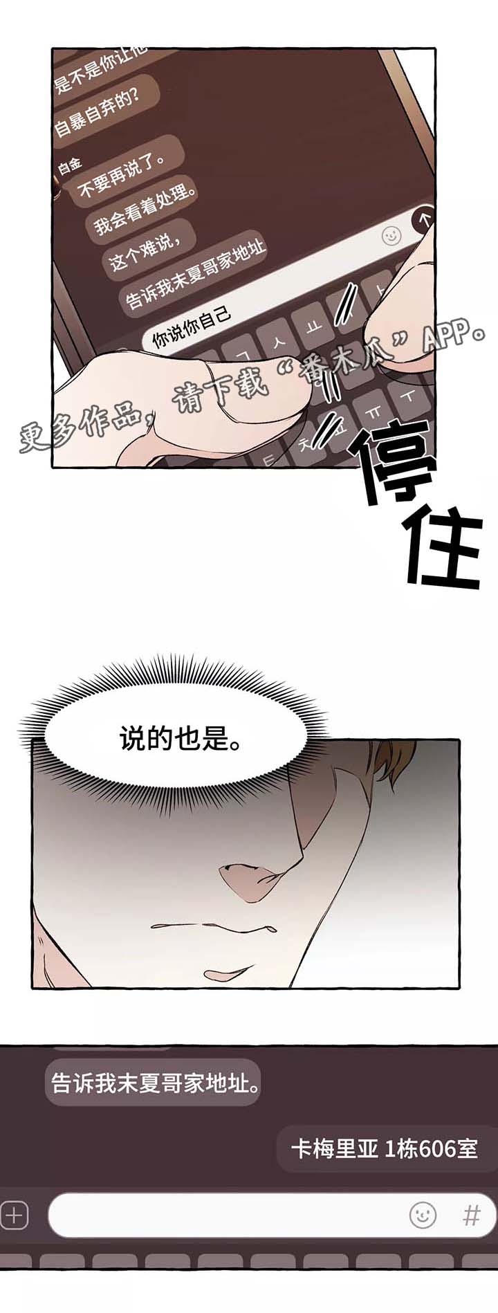 殊遇漫画,第39章：赶紧清醒吧4图