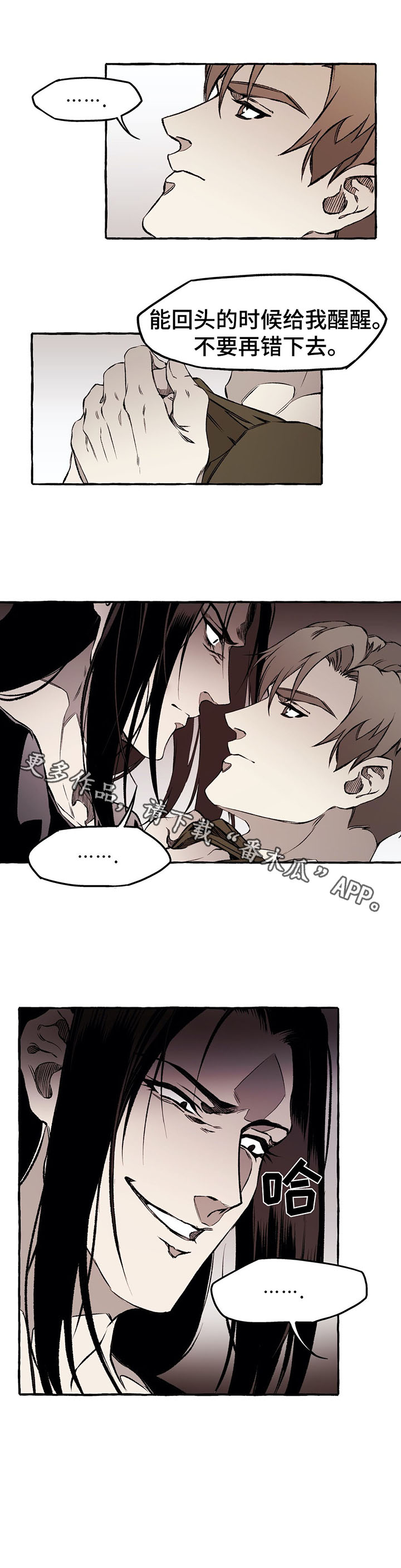 殊遇漫画,第33章：愚蠢的家伙2图