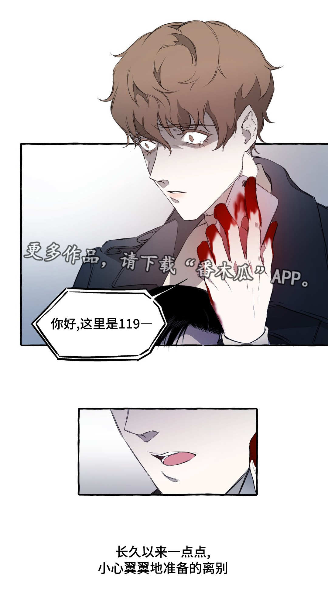 殊遇漫画,第8章：戳穿1图