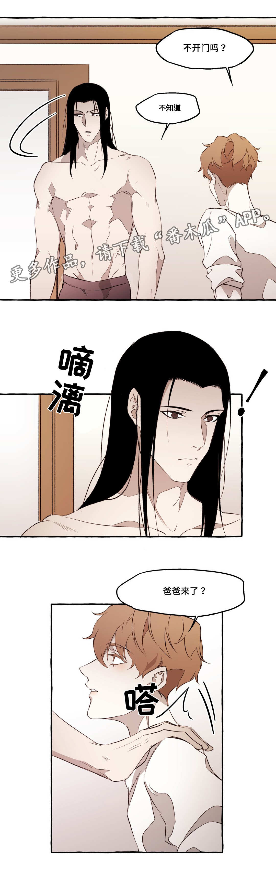 殊遇漫画,第18章：访客2图