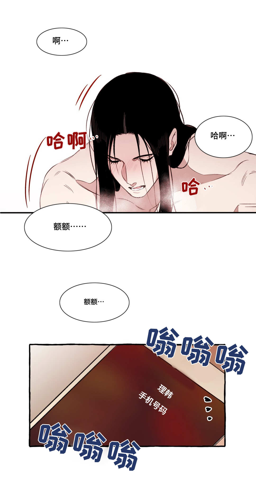 殊遇漫画,第17章：相爱1图