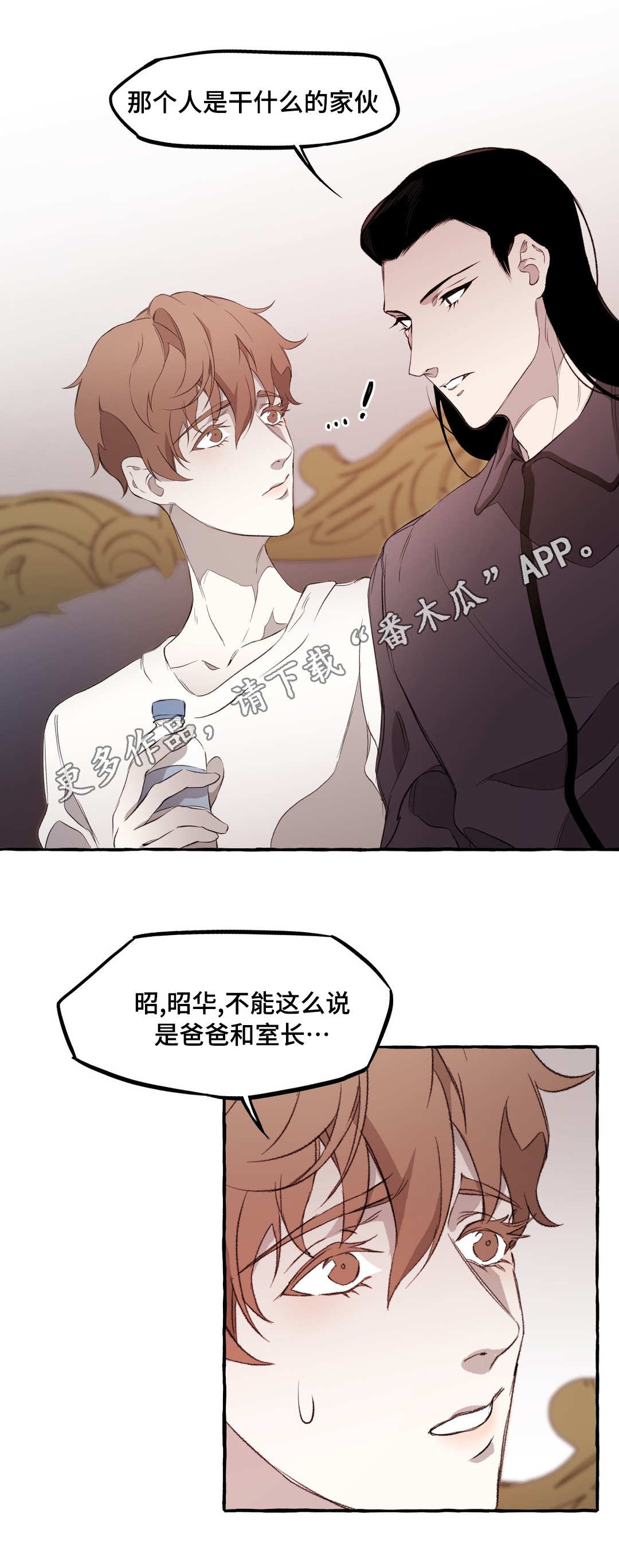 殊遇漫画,第16章：关系3图