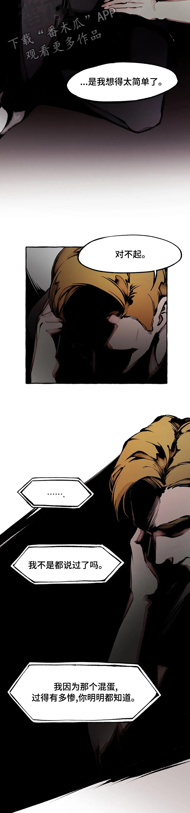 殊遇漫画,第54章：结束了2图