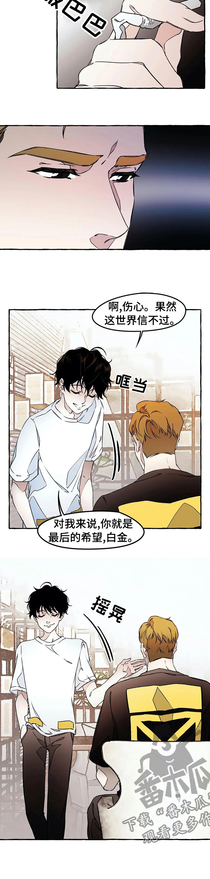 殊遇漫画,第42章：为什么这样2图