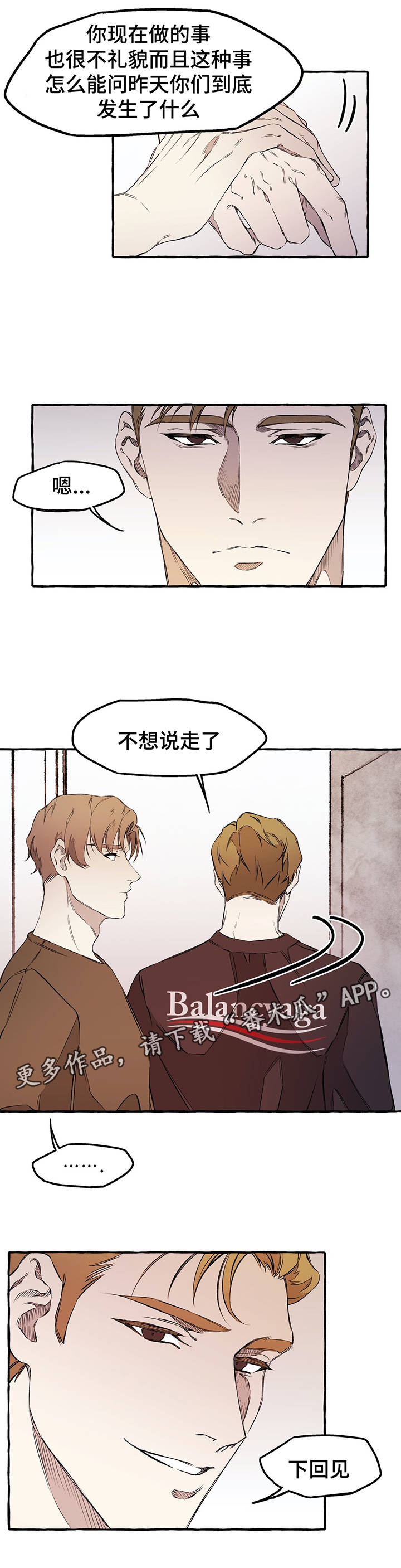 殊遇漫画,第31章：下回见2图