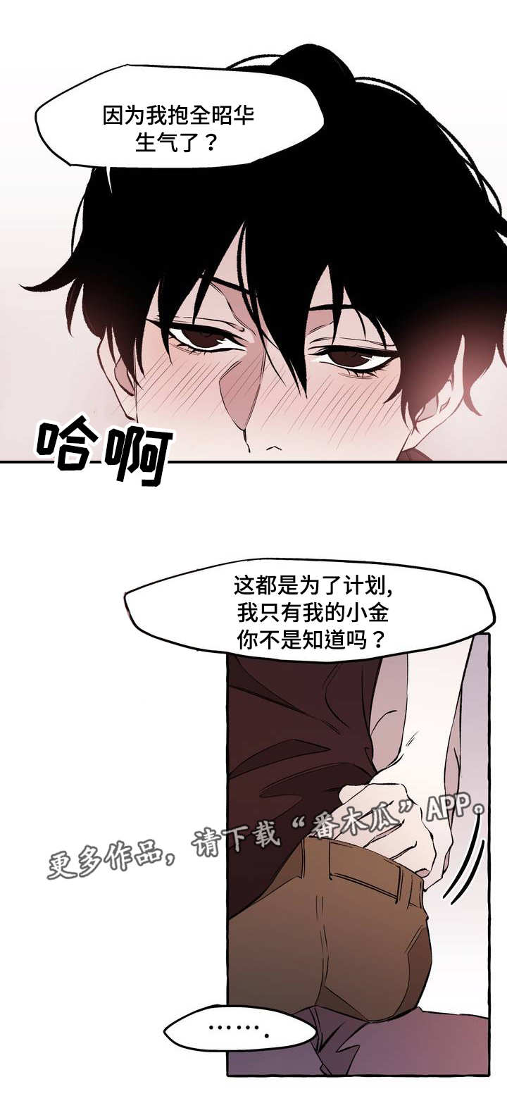 殊遇漫画,第29章：玩物3图