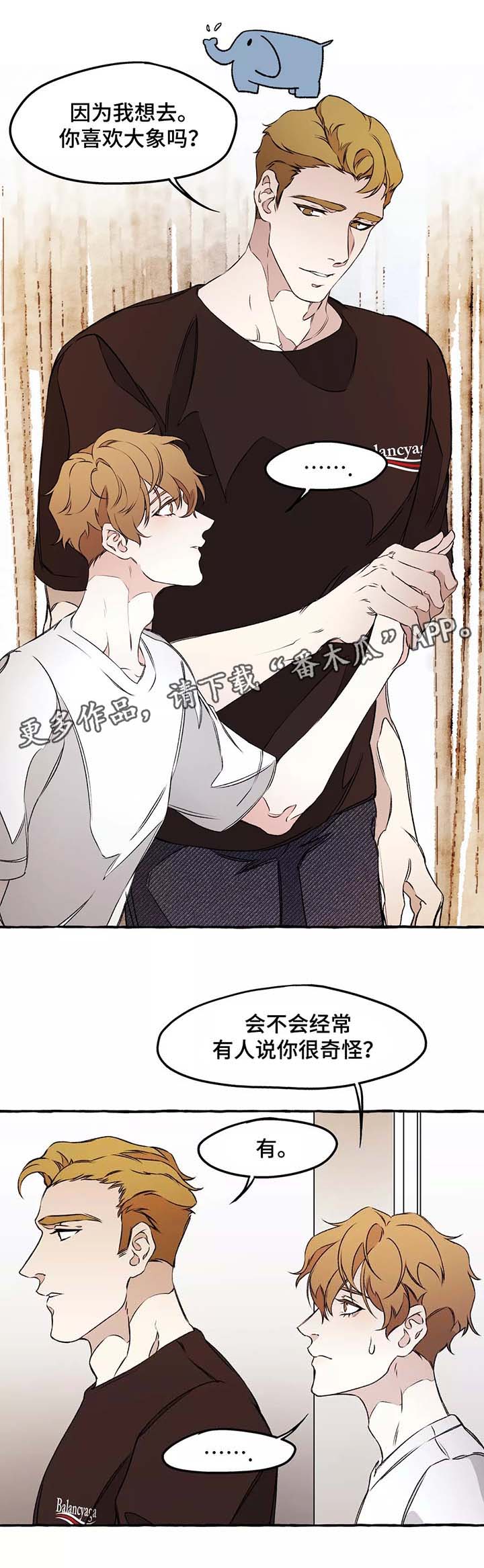 殊遇漫画,第38章：安慰2图