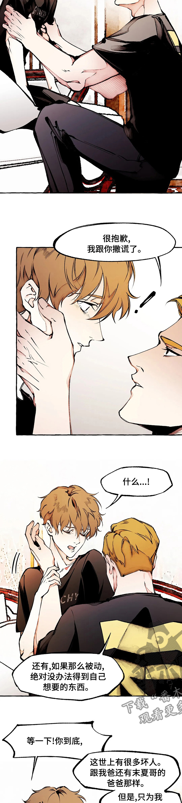 殊遇漫画,第55章：争取2图