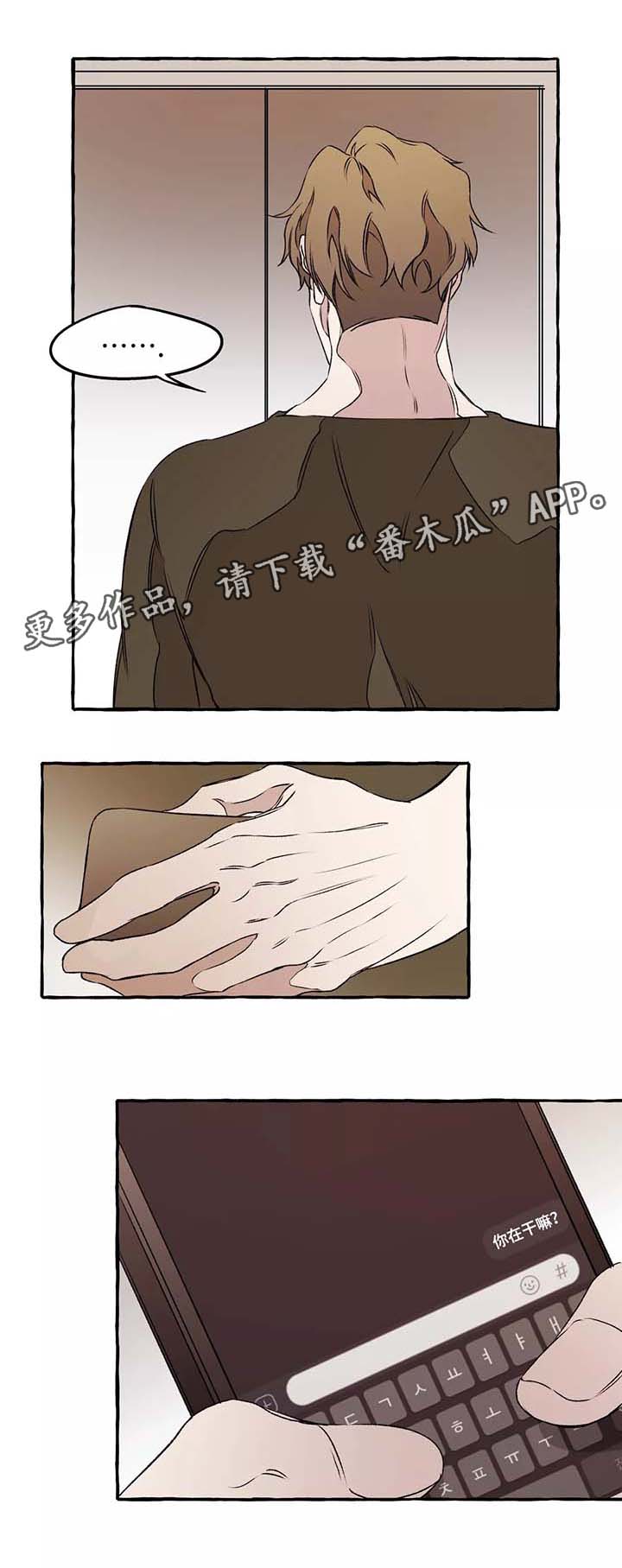 殊遇漫画,第39章：赶紧清醒吧1图