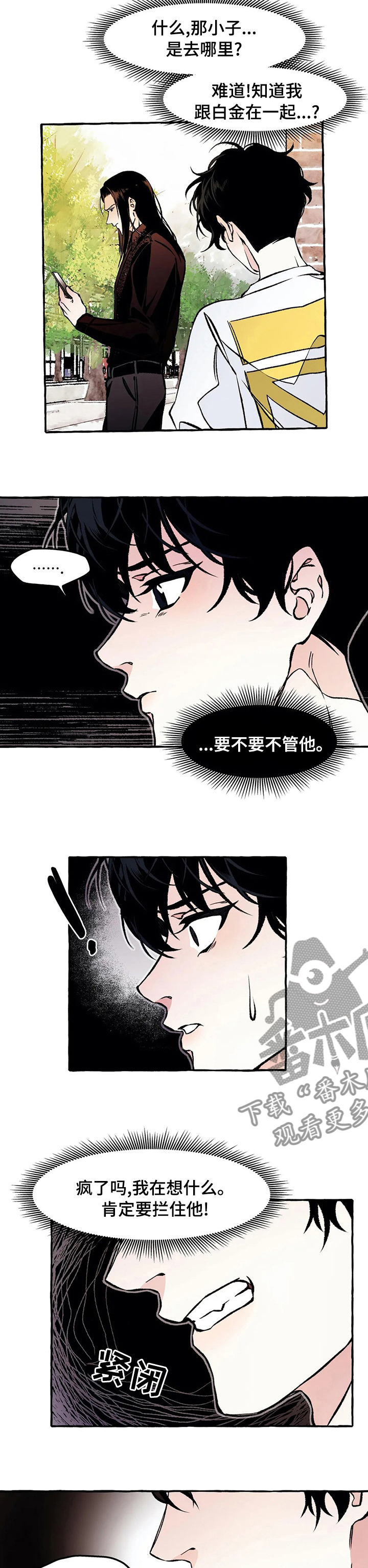 殊遇漫画,第43章：拦住他3图