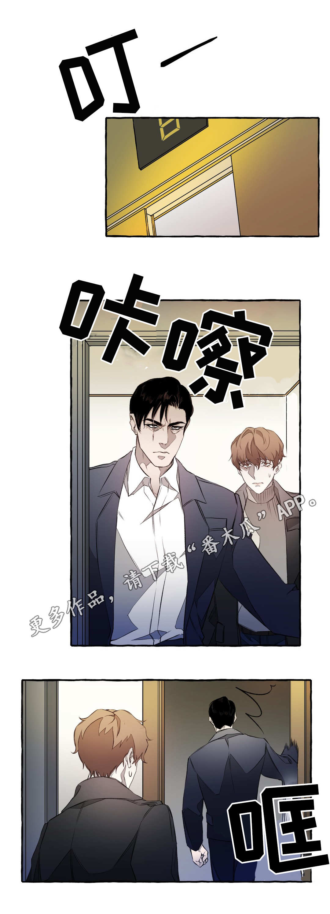 殊遇漫画,第9章：出卖2图