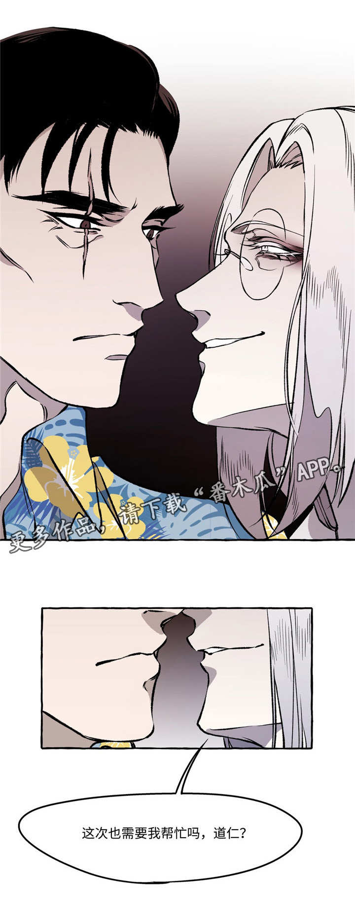 殊遇漫画,第27章：帮助4图