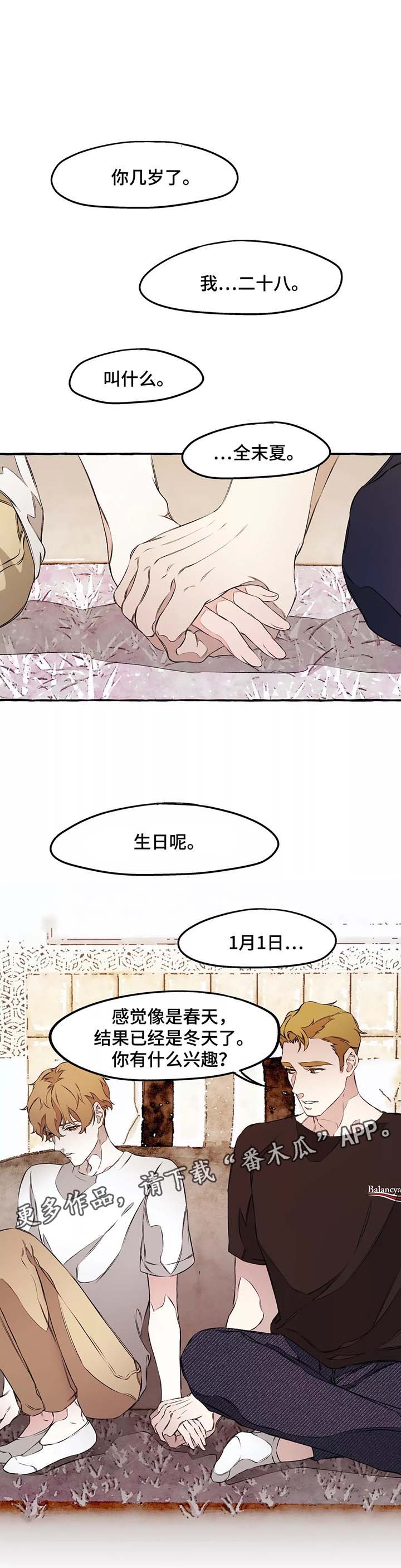 殊遇漫画,第38章：安慰4图