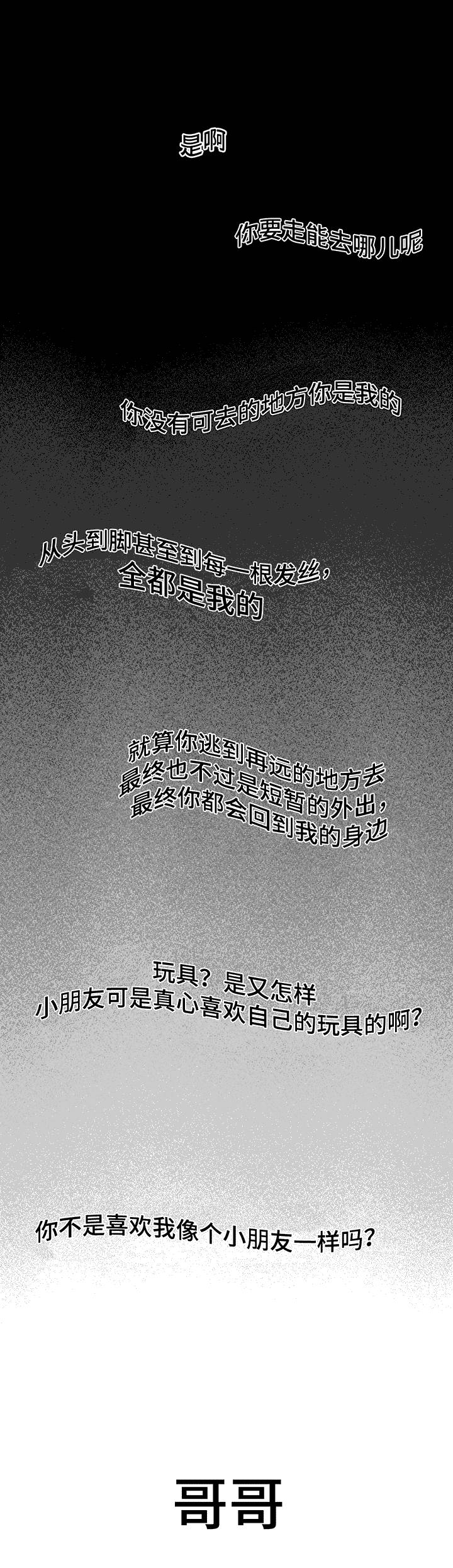 殊遇漫画,第30章：离开3图