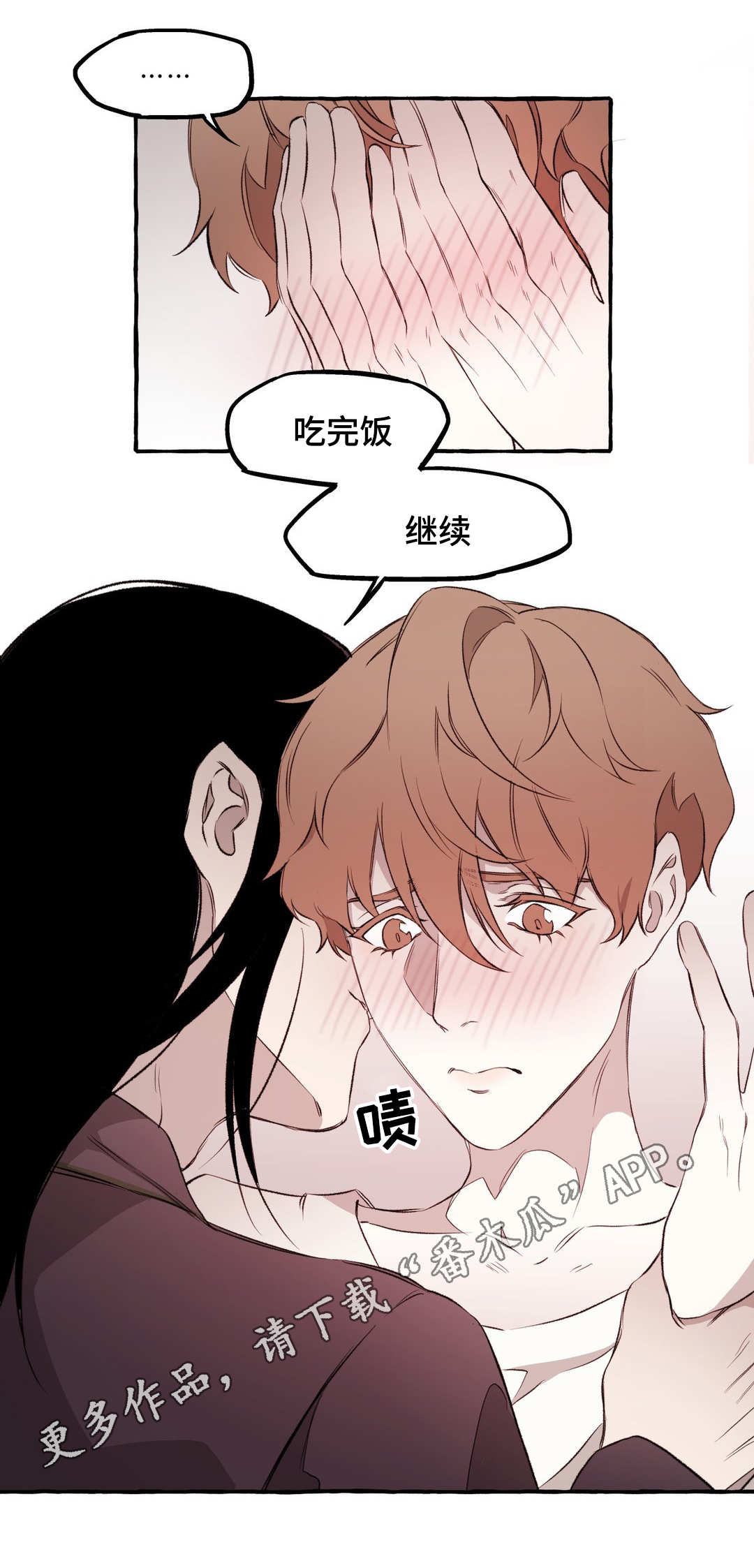 殊遇漫画,第16章：关系4图