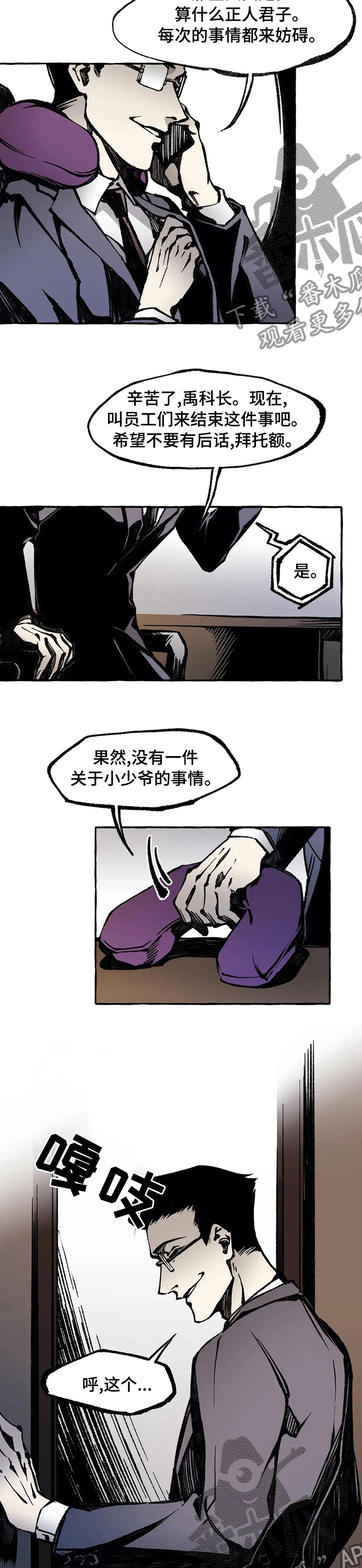 殊遇漫画,第44章：答案4图