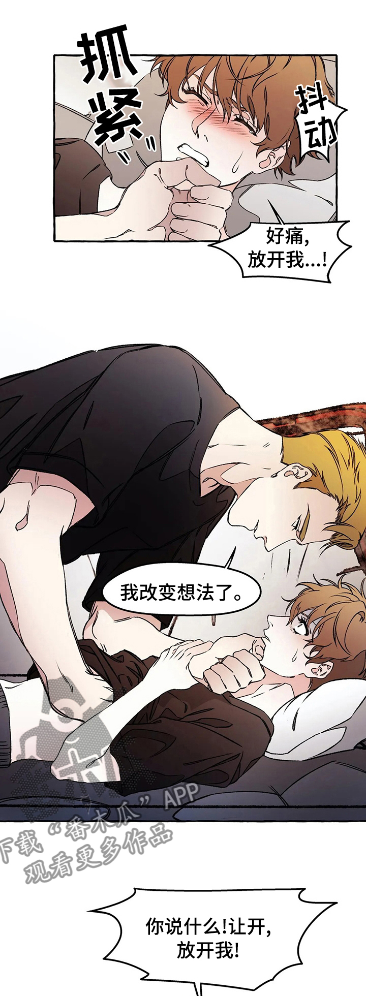 殊遇漫画,第43章：拦住他1图